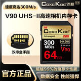 COXCKOC西颗 SD卡 V30V60V90存储卡 相机内存卡储存卡 XQD卡适用尼康佳能松下单反 【V90 SD卡64G】读300M 双排金手指