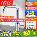 九牧（JOMOO） 厨房水龙头家用节水冷热洗菜盆水龙头360度旋转水槽龙头 健康厨房水龙头33151