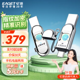 忆捷（EAGET）256GB Type-C USB3.0 指纹加密手机U盘 双接口FU68手机电脑两用 隐私安全保护商务娱乐高速优盘