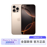 Apple 苹果 iPhone 16 Pro Max（A3297）1TB 沙漠色钛金属 全网通 移动合约补贴