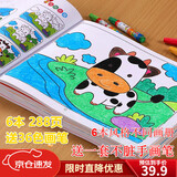 元氣小猴全6册小手幼儿童涂色本2-3-6岁宝宝学画画涂鸦幼儿园填色本绘画册 全套6本288页【 加36画笔】