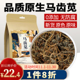 泽信堂马齿苋250g 马苋五行草 长命菜 五方草瓜子菜麻绳菜马齿菜蚂蚱菜 精选好货 礼品礼物