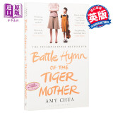 虎妈战歌 英文原版 Battle Hymn of Tiger Mother