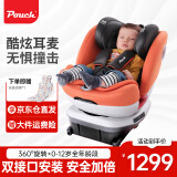 POUCHPouch安全座椅儿童汽车座椅婴儿宝宝旋转汽座0-12岁坐椅 【活力橙】KS19plus