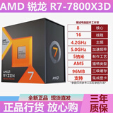 AMD锐龙R5 R7 R9 9800X3D  9900X3D 9950X3D盒装 散片CPU处理器CPU R7 7800X3D盒装