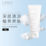 悠宜（unny club）清肌水漾洁面乳60g（8种氨基酸洗面奶卸妆清洁温和不紧绷）