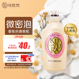可悠然 沐浴露大黄瓶550ml 美肌香氛滋润保湿 男女通用香味持久沐浴乳