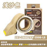TRUSCO胶带切割器 日本进口50mm宽 封箱器切割器胶带打包器手动胶带底座打包神器 浅沙色适合5cm宽2.3cm厚度以内胶带，胶带另售