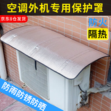 美纳美空调外机保护罩强磁免安装防晒隔热挡雨防滴水盖顶防尘耐腐铝膜 镍强磁吸款【1-2匹】 80*40cm
