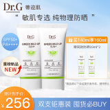 DR.G/drg蒂迩肌防晒霜乳隔离70ml双支装女男士敏感肌SPF50+