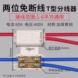 LXEE T型接线端子平行分线器大功率线夹电线接线柱快速接头导线接线器 1-6平方 二进四出款 一只