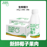 乐百氏（robust）生榨椰汁245mL*10整箱植物蛋白饮料正宗鲜椰奶水椰汁饮料 【两箱分享装】鲜榨椰汁245ml*10