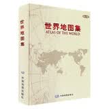 世界地图集（第2版）