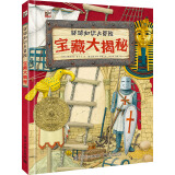 环球知识大冒险 宝藏大揭秘 课外读物寒假暑假 6-10岁小猛犸童书