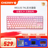 CHERRY 樱桃机械键盘MX3.0STKL 有线键盘 彩光RGB灯 87键 游戏电竞键盘全键无冲突 MX3.0S 彩光RGB版87键 【粉色】 RGB 茶轴 樱桃