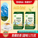 雪域梅朵青稞酥油奶茶甜味咸味燕麦红枣奶茶粉冲饮速溶伴手礼盒青海特产 175g*1盒 青稞奶茶【甜味】