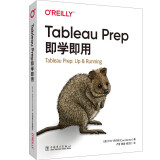 O'Reilly：Tableau Prep即学即用图书书香节