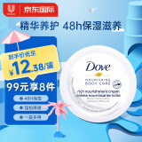 多芬(Dove)身体乳万能霜75ml 补水保湿滋润 全身滋养 一霜多用 