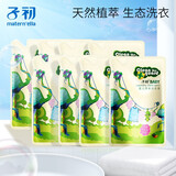 子初婴儿洗衣液婴幼儿新生儿宝宝 儿童皂液洗衣皂组合 500ml*8袋