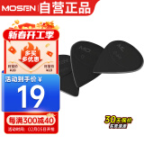 莫森（MOSEN）B01吉他拨片柔韧磨砂黑色标准厚度0.6毫米原装拨片10枚装