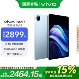 vivo  Pad3 12GB+256GB 春潮蓝 第三代骁龙8s 12.1英寸2.8K护眼原色屏10000mAh大电池vivopad3国家补贴