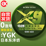 SIMAGOy喜曼多丫GK路亚pe线日本进口原丝编织线顺滑8编微物雷强0涨号耐磨鱼线X9 150米1.0号