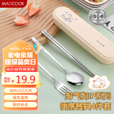 美厨（maxcook）304不锈钢筷子勺子餐具套装 便携式筷勺四件套 奶油白MCGC0604