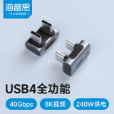 海备思（Hagibis）Type-C转接头弯头90度兼容雷电4全功能USB4数据线公对公U型适用iPhone16手机电脑延长转换头