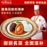 一哥鲍鱼海参鲍鱼加热即食预制菜制品 冷冻捞饭汁干鲍鱼熟食海鲜礼盒 鲍鱼花胶扣海参【加热即食】230g