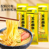 北大荒玉米面条挂面粗粮杂粮面速食爽滑面条 玉米面条 200g*3袋