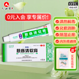 绿太阳 苗药肤痔清软膏 10g*1支/盒 苗药手足癣浸淫疮清热解毒止痒消肿化瘀内外痔疮膏 1盒装【送棉签】