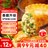 必品阁王煎饺 青辣椒猪肉味 210g 6只装 营养饺子 速冻生鲜 早餐速食