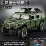 卡威1:18东风猛士汽车模型三代军车退伍礼物纪念品合金装甲车男孩玩具 1:24东风猛士装甲车
