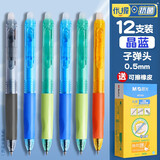 晨光热可擦笔 魔力擦笔 优握可擦中性笔0.5mm 3-5年级可爱卡通男女小学生用摩易檫可擦水笔 【优握 按动】可擦晶蓝 12支