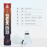 匹克（PEAK）羽毛球专业耐打王训练娱乐稳定耐打硬球头12只装耐打型比赛专用 C17【专业款】精选羽毛12只装 1筒