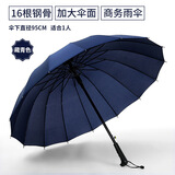 24骨长柄自动晴雨伞超大号加固加厚结实抗风双人三人男士商务雨伞 自动/16骨-藏青【95CM适合1人】 直杆伞系列/