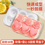奥美优冰格玫瑰冰球模具 玫瑰爱心组合冰格食品级硅胶家用制作冰盒6格
