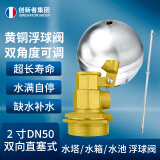 创新者全自动水位控制阀浮球阀进水阀开关水塔水箱不锈钢水满自停控制器 2寸DN50直塞式浮球阀