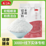 燕之坊 水磨糯米粉1斤（烘焙原料 粗粮杂粮粉 汤圆糍粑雪媚娘青团 ） 