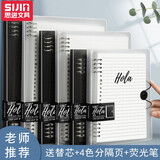 思进（SIJIN） B5不硌手活页本格子外壳可拆卸笔记本子记事本清新简约替芯大学生活页笔记本网格本 【B5通用】黑色横线（再给替芯+分隔页+荧光笔）