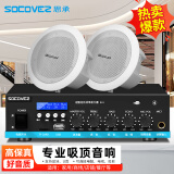 思承（SOCOVEZ）R3吸顶喇叭音响功放套装 背景音乐公共广播6英寸音箱系统  一拖二