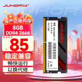 JUHOR玖合 8GB DDR4 2666 笔记本内存条