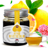 紫金玫瑰平阴玫瑰花茶酱膏礼盒济南特产 泡水喝食用玫瑰花茶花瓣花酱膏 柠檬鲜花玫瑰膏225g