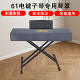 海江器乐雅马哈61键琴罩 黑色 x600可防尘防水防油污 电子琴专用kb309/291 深灰色61键大号102*45) 琴罩