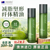 ROSIEN澳洲进口按摩發熱塑身瘦身精油肥减按摩燃脂器神纤体膏美体塑形霜 180斤->90斤 100ml/瓶