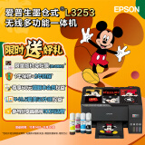 爱普生（EPSON）墨仓式无线家用打印机彩色喷墨照片打印复印扫描办公一体机家庭教育好帮手 L3253 墨水套餐 打印机