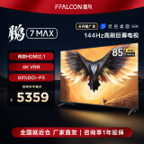 FFALCON雷鸟 鹏7MAX 85英寸游戏电视144Hz高刷 HDMI2.1 智慧屏 3+64GB 4K超高清超薄液晶电视85S575C[黑]