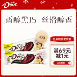 德芙（Dove）香浓黑巧克力43g惊喜办公室休闲儿童小零食糖果生日礼物女