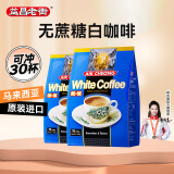 益昌老街 白咖啡二合一(无加蔗糖)冲调饮品 马来西亚进口 15条450g*2袋