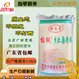 三眼桥好世稻 正宗广西米农家米15kg大米不抛光不打蜡乡下米 30斤新鲜晚稻新米